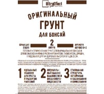 Оригинальный грунт Effect+ для выращивания Бонсай старт Ultra 2 литра 4603743272022