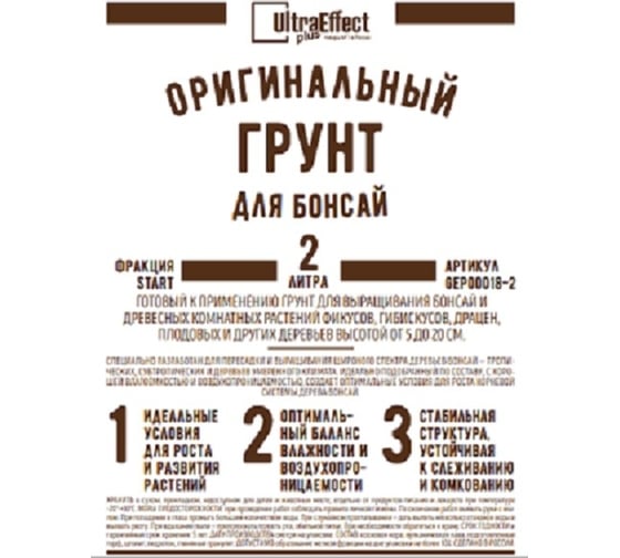 Оригинальный грунт Effect+ для выращивания Бонсай старт Ultra 2 литра 4603743272022
