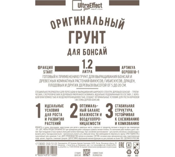 Оригинальный грунт Effect+ для выращивания Бонсай старт Ultra 1200 мл 4603743272015