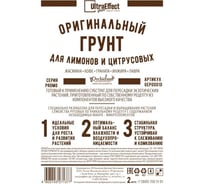 Оригинальный грунт Effect+ для выращивания Лимонов и Цитрусовых Ultra 2 литра 4603743271438