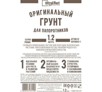 Оригинальный грунт Effect+ для выращивания Папоротников Ultra 1200 мл 4603743272145