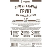 Оригинальный грунт Effect+ для выращивания орхидей Каттлея Ultra 1200 мл 4603743272244