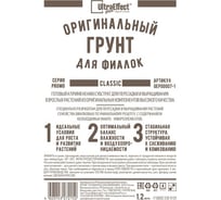Оригинальный грунт Effect+ для фиалок Ultra Classic 1200 мл 4603743272121