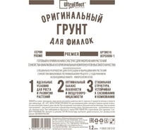 Оригинальный грунт Effect+ для фиалок Ultra Premier 1200 мл 4603743272152