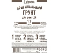 Оригинальный грунт Effect+ для выращивания Фикусов Ultra 1200 мл 4603743272190