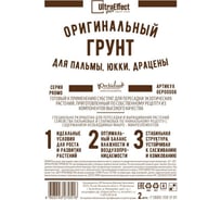 Оригинальный грунт Effect+ для выращивания Пальмы, Юкки, Драцены Ultra 2 литра 4603743271391