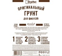 Оригинальный грунт Effect+ для выращивания Фикусов Ultra 2 литра 4603743271384