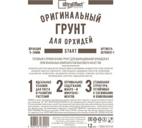 Оригинальный грунт Effect+ для выращивания орхидей Ultra Start 5-30mm 1200 мл 4603743272107