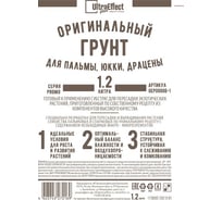Оригинальный грунт Effect+ для выращивания Пальмы, Юкки, Драцены Ultra 1200 мл 4603743272206