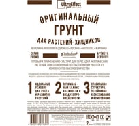 Оригинальный грунт Effect+ для выращивания растений Хищников Ultra 2 литра 4603743271360