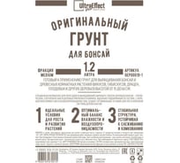Оригинальный грунт Effect+ для выращивания Бонсай медиум Ultra 1200 мл 4603743272039