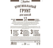 Оригинальный грунт Effect+ для выращивания Бонсай макси Ultra 1200 мл 4603743272053
