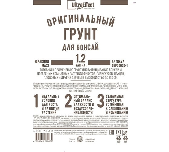 Оригинальный грунт Effect+ для выращивания Бонсай макси Ultra 1200 мл 4603743272053 1