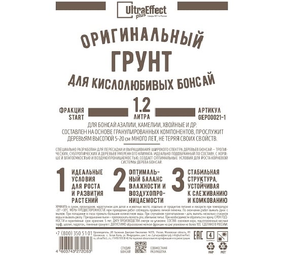 Оригинальный грунт Effect+ для выращивания кислолюбивых Бонсай старт Ultra 1200 мл 4603743272077