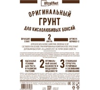 Оригинальный грунт Effect+ для выращивания кислолюбивых Бонсай старт Ultra 2 литра 4603743272084