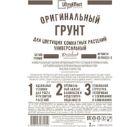 Оригинальный грунт Effect+ для выращивания цветущих комнатных растений Универсальный Ultra 2 литра 4603743271469