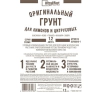 Оригинальный грунт Effect+ для выращивания Лимонов и Цитрусовых Ultra 1200 мл 4603743272237