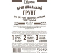 Оригинальный грунт Effect+ для выращивания цветущих комнатных растений Универсальный Ultra 1200мл 4603743272268