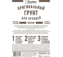 Оригинальный грунт Effect+ для выращивания орхидей Ultra Medium 20-40mm 1200 мл 4603743272114
