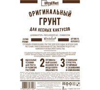 Оригинальный грунт Effect+ для выращивания Лесных Кактусов Ultra 2 литра 4603743271377