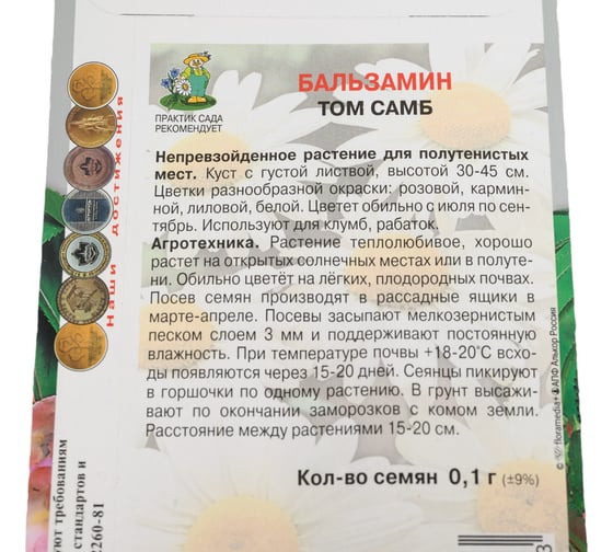 Семена Агрохолдинг ПОИСК ПОИСК Бальзамин Том Самб 0,1 гр 150946