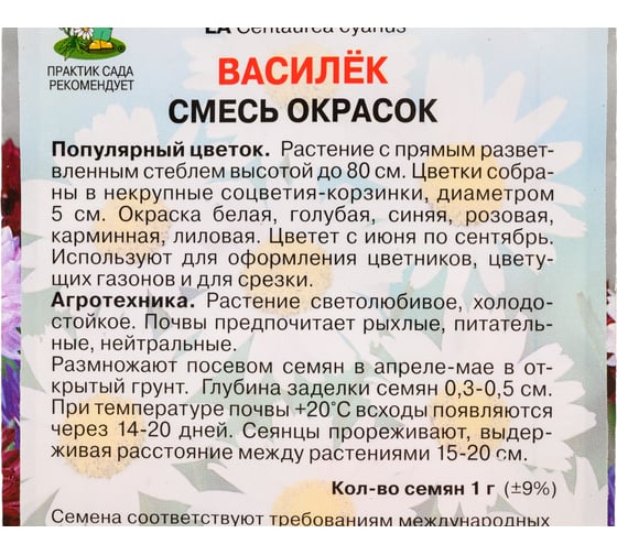 Семена Агрохолдинг ПОИСК ПОИСК Василек Смесь окрасок 1 гр 170825