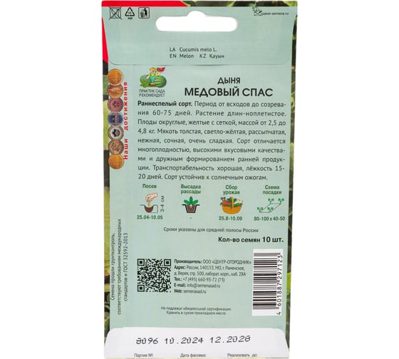 Семена Агрохолдинг ПОИСК ПОИСК Дыня Медовый Спас 10 шт 730882