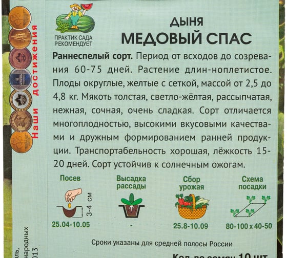 Семена Агрохолдинг ПОИСК ПОИСК Дыня Медовый Спас 10 шт 730882
