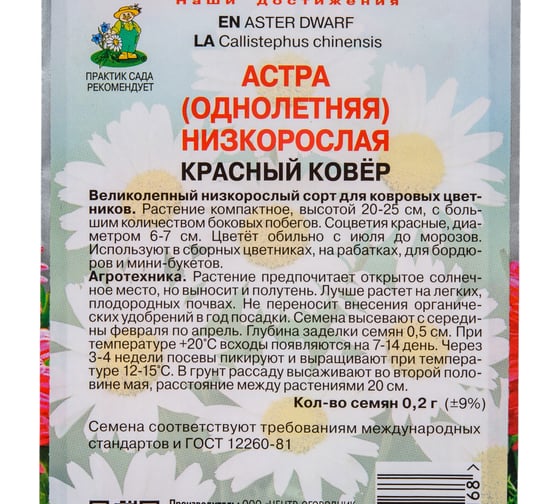 Семена Агрохолдинг ПОИСК ПОИСК Астра низкорослая Красный ковер 0,2 гр 150121