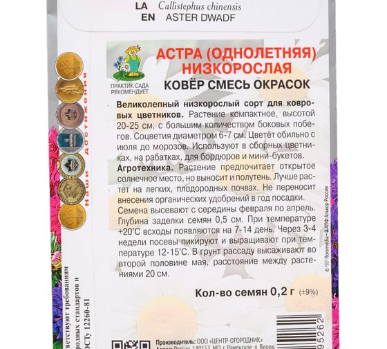 Семена Агрохолдинг ПОИСК ПОИСК Астра низкорослая Ковер смесь окрасок 0,2 гр 150114