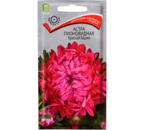 Семена Агрохолдинг ПОИСК ПОИСК Астра пионовидная Красная башня 0,3 гр 150247