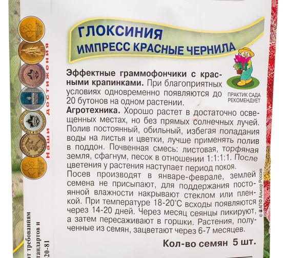 Семена Агрохолдинг ПОИСК ПОИСК Глоксиния Импресс Красные чернила 5 шт 220666