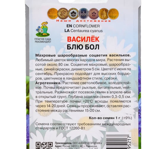 Семена Агрохолдинг ПОИСК ПОИСК Василек Блю бол 1 гр 170771