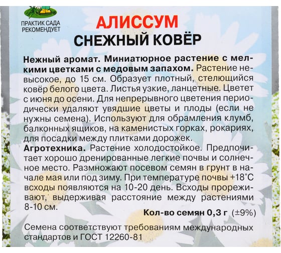 Семена Агрохолдинг ПОИСК ПОИСК Алиссум Снежный ковер 0,3 гр 130352
