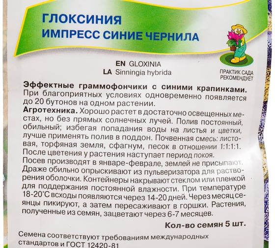 Семена Агрохолдинг ПОИСК ПОИСК Глоксиния Импресс Синие чернила 5 шт 220671