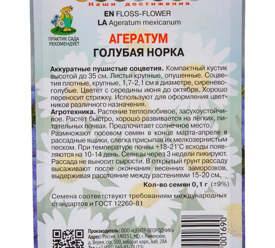 Семена Агрохолдинг ПОИСК ПОИСК Агератум Голубая норка 0,1 гр 120620