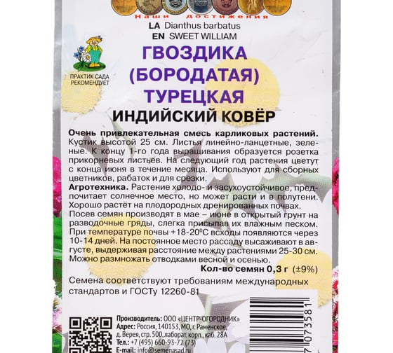Семена Агрохолдинг ПОИСК ПОИСК Гвоздика Турецкая Индийский ковер 0,3 гр 190785
