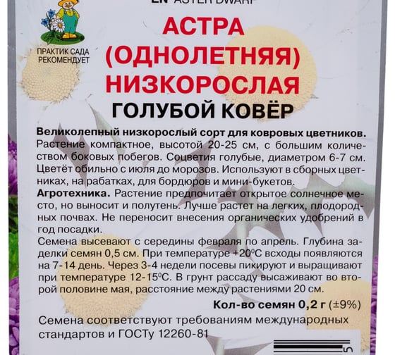 Семена Агрохолдинг ПОИСК ПОИСК Астра низкорослая Голубой ковер 0,2 гр 150108