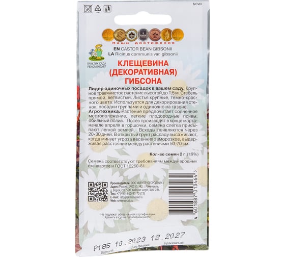 Семена Агрохолдинг ПОИСК ПОИСК Клещевина Гибсона . 2 гр 290547