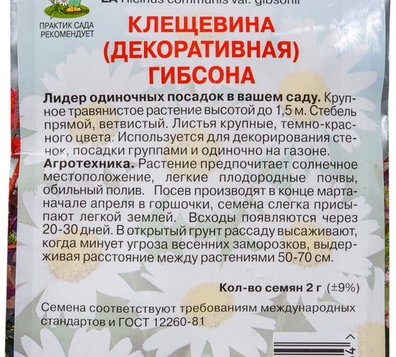 Семена Агрохолдинг ПОИСК ПОИСК Клещевина Гибсона . 2 гр 290547