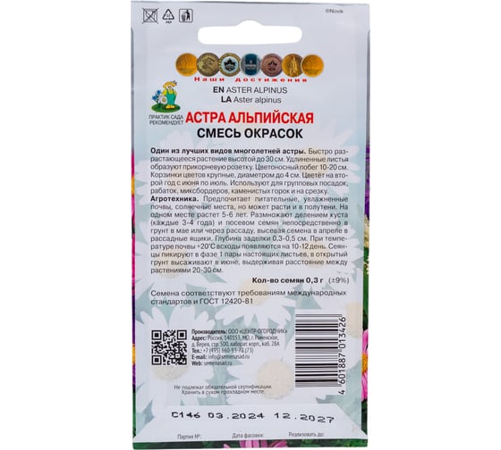 Семена Агрохолдинг ПОИСК ПОИСК Астра альпийская Смесь окрасок 0,3 гр 140674