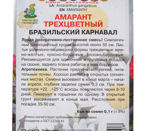 Семена Агрохолдинг ПОИСК ПОИСК Амарант трехцветный Бразильский карнавал 0,1 гр 690598