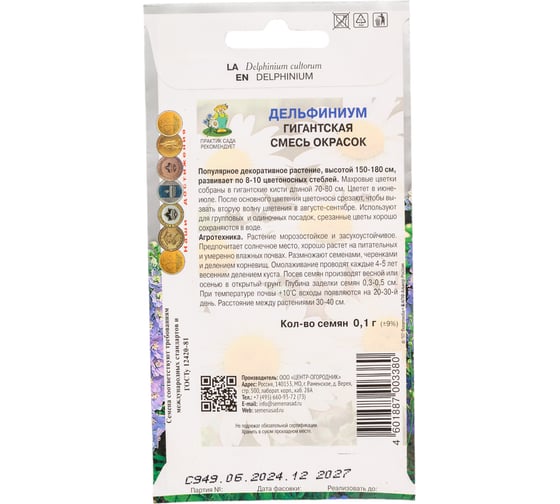 Семена Агрохолдинг ПОИСК ПОИСК Дельфиниум Гигантская смесь окрасок 0,1 гр 240308