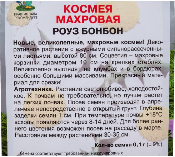 Семена Агрохолдинг ПОИСК ПОИСК Космея махровая Роуз бонбон 0,1 гр 300624