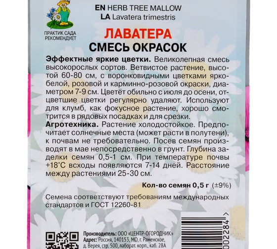 Семена Агрохолдинг ПОИСК ПОИСК Лаватера Смесь окрасок 0,5 гр 310547