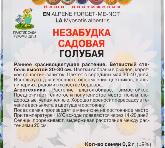 Семена Агрохолдинг ПОИСК ПОИСК Незабудка садовая Голубая 0,2 гр 390301