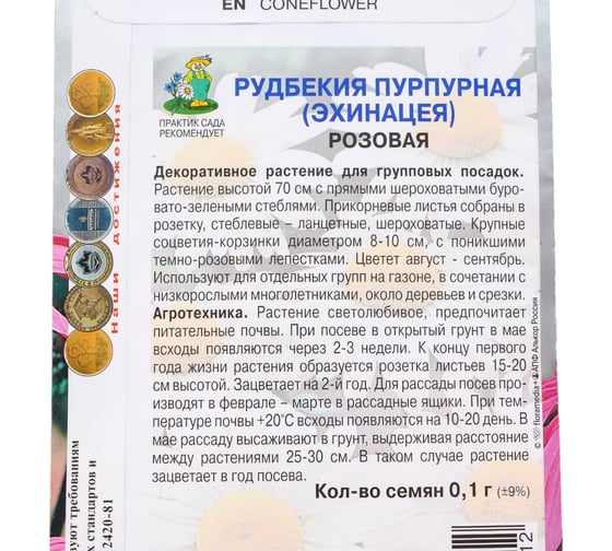 Семена Агрохолдинг ПОИСК ПОИСК Рудбекия пурпурная Розовая 0,1 гр 460732