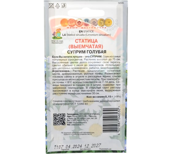 Семена Агрохолдинг ПОИСК ПОИСК Статица Суприм голубая 0,15 гр 500190