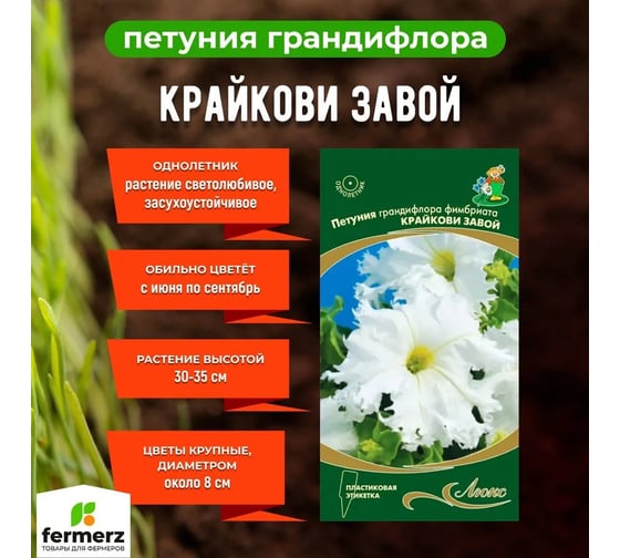 Семена Агрохолдинг ПОИСК ПОИСК Петуния грандифлора фимбриата Крайкови Завой 10 шт 420442
