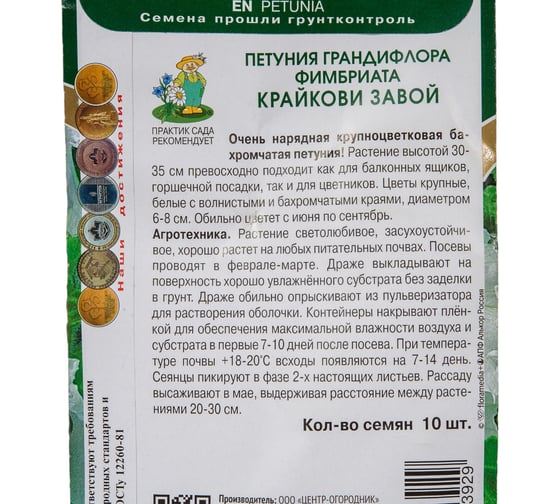 Семена Агрохолдинг ПОИСК ПОИСК Петуния грандифлора фимбриата Крайкови Завой 10 шт 420442